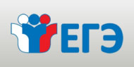 ЕГЭ