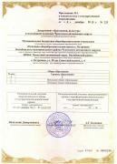 Приложение к свидетельству о государственной аккредитации