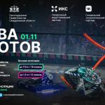 Международный чемпионат по битве роботов