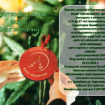 Принимайте участие в благотворительной акции 