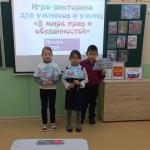 Игра-викторина «В мире прав и обязанностей»