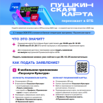 «Пушкинской карты»